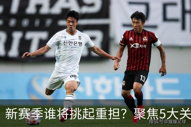 新赛季谁将挑起重担？聚焦5大关键球员